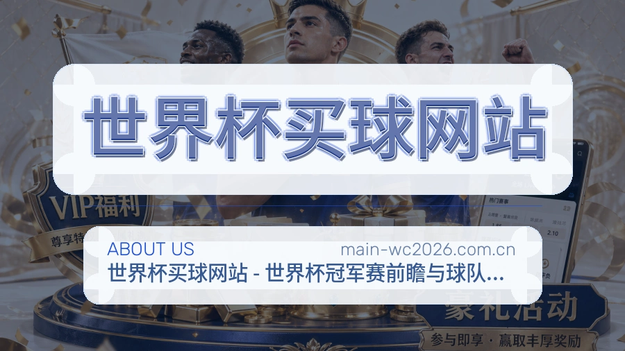  世界杯买球网站关于我们体育服务场景